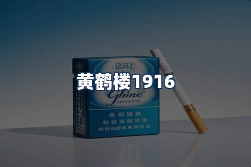 黄鹤楼